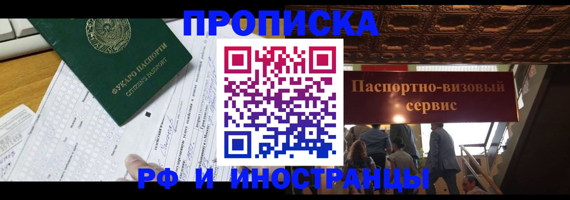 временная регистрация собственник в Мурманске