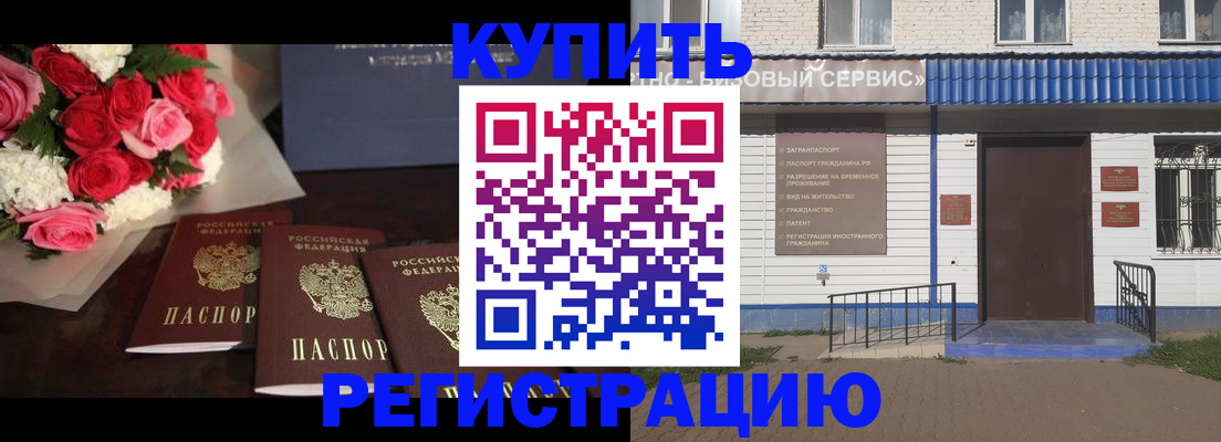 прописка законно в Мурманске