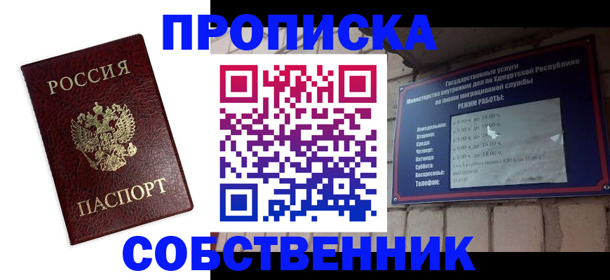 временная регистрация поиск в Мурманске