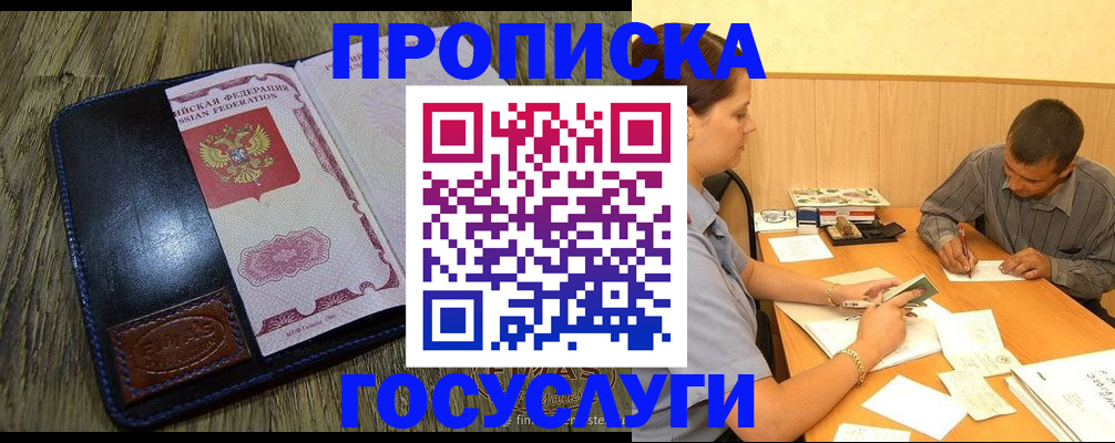 прописка для кредита в Мурманске