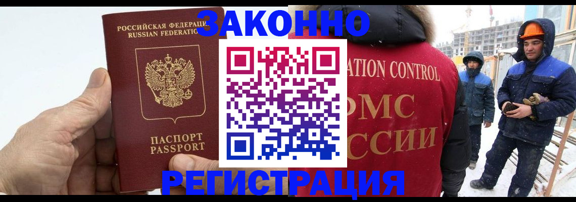 временная регистрация надежно в Мурманске